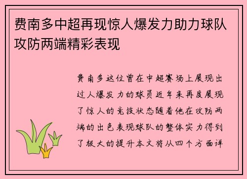费南多中超再现惊人爆发力助力球队攻防两端精彩表现