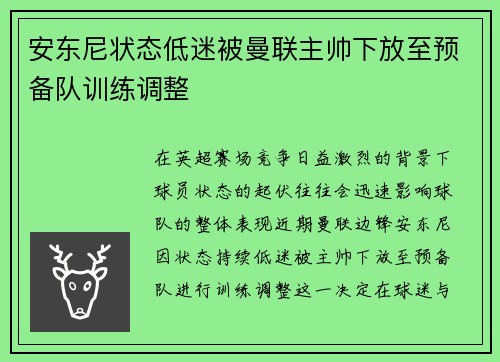 安东尼状态低迷被曼联主帅下放至预备队训练调整 安东尼状态低迷被曼联主帅下放至预备队训练调整