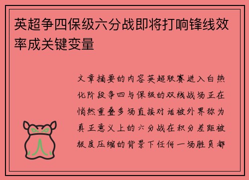 英超争四保级六分战即将打响锋线效率成关键变量 英超争四保级六分战即将打响锋线效率成关键变量